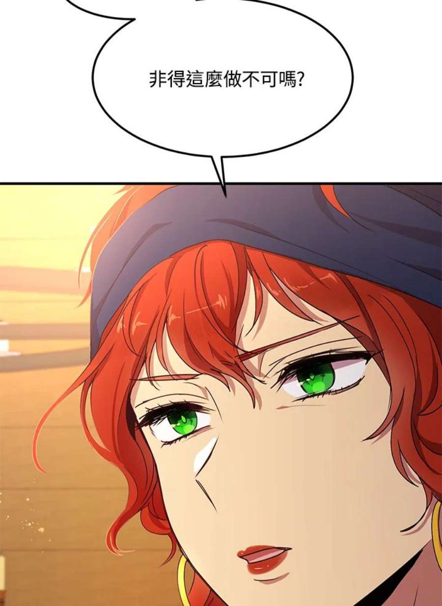 公爵中了爱情魔咒57话