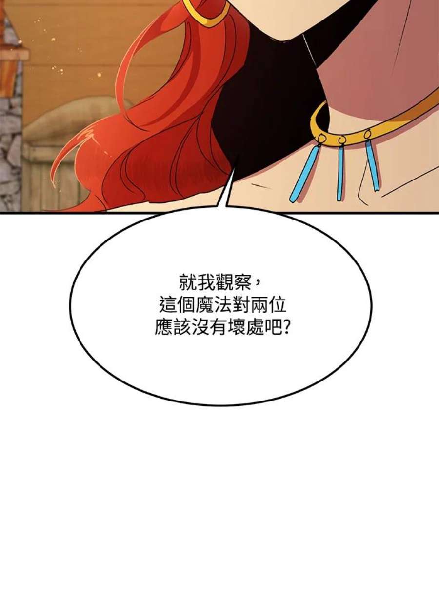 公爵中了爱情魔咒57话