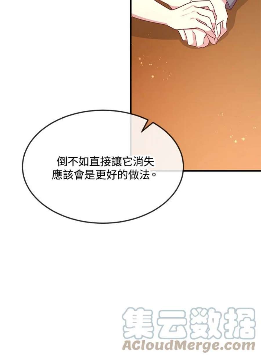 公爵中了爱情魔咒57话