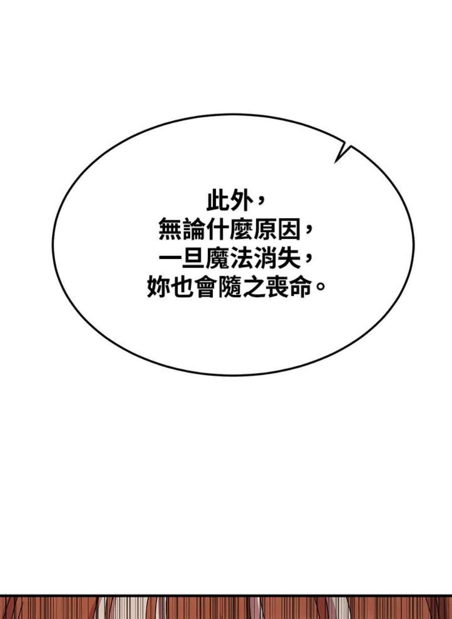 公爵中了爱情魔咒57话