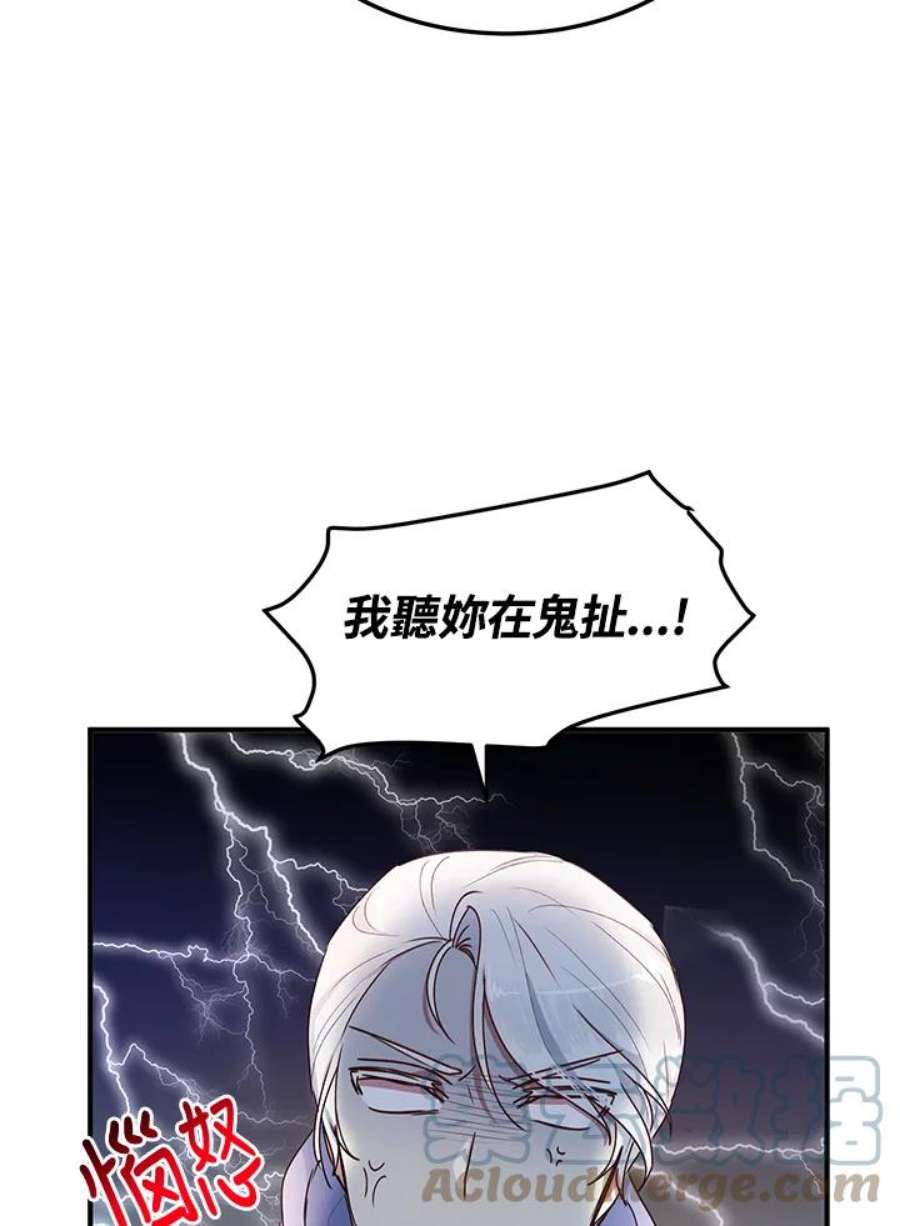 公爵中了爱情魔咒57话