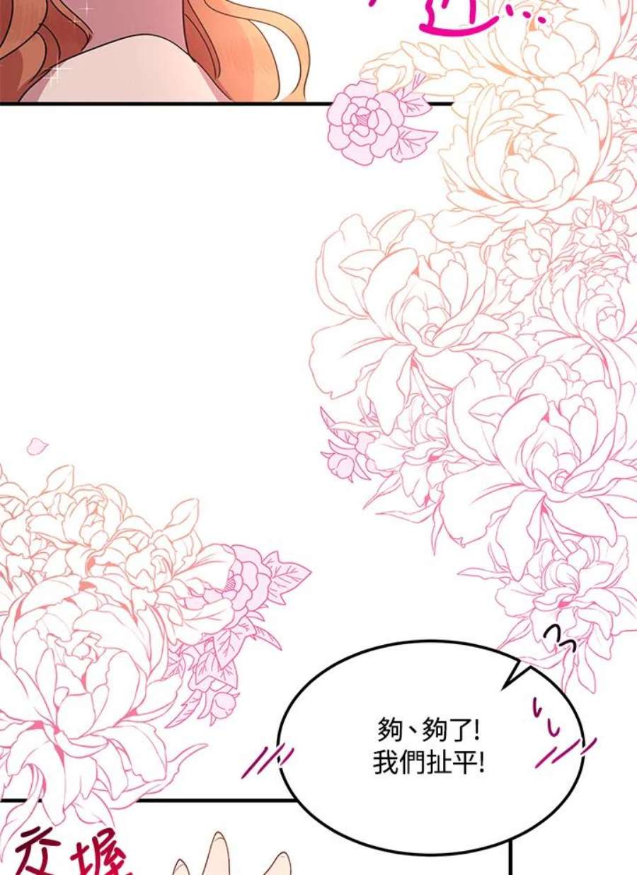 公爵中了爱情魔咒59话