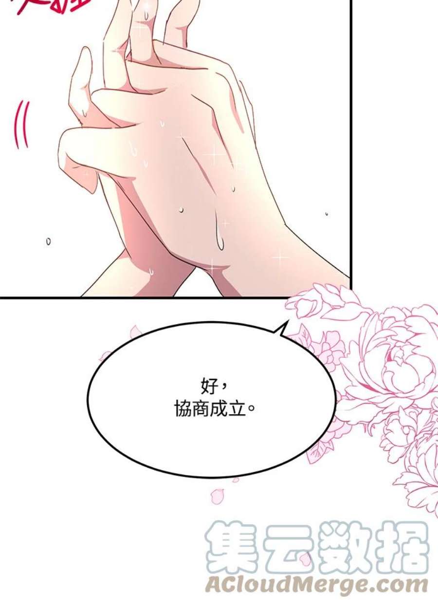 公爵中了爱情魔咒59话