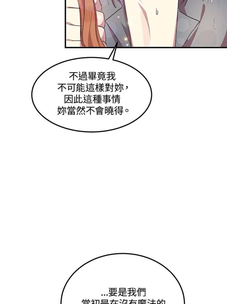 公爵中了爱情魔咒59话