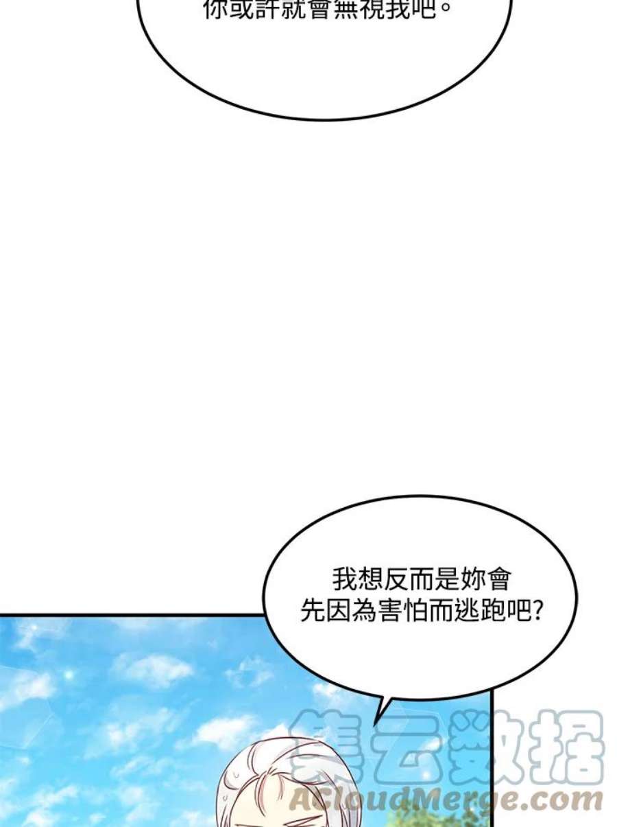 公爵中了爱情魔咒59话