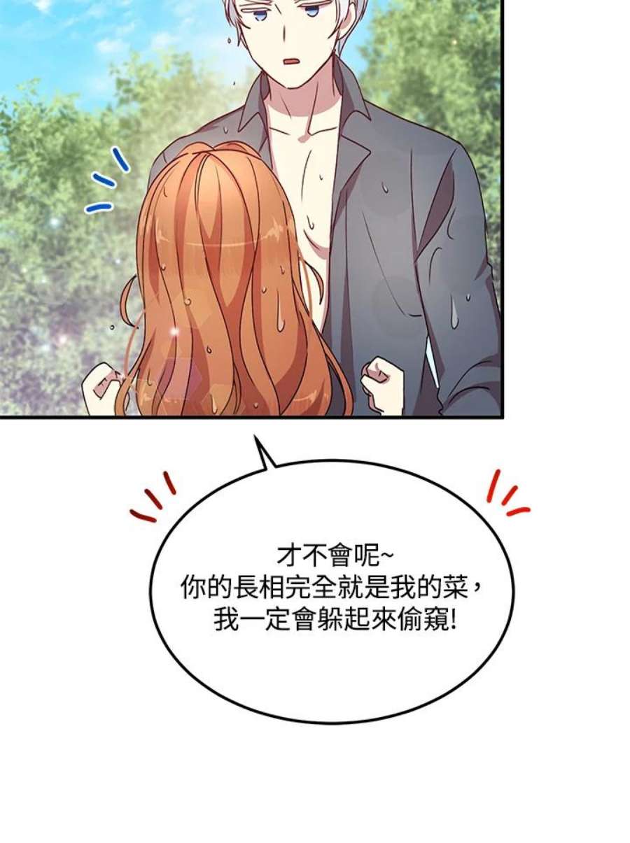 公爵中了爱情魔咒59话