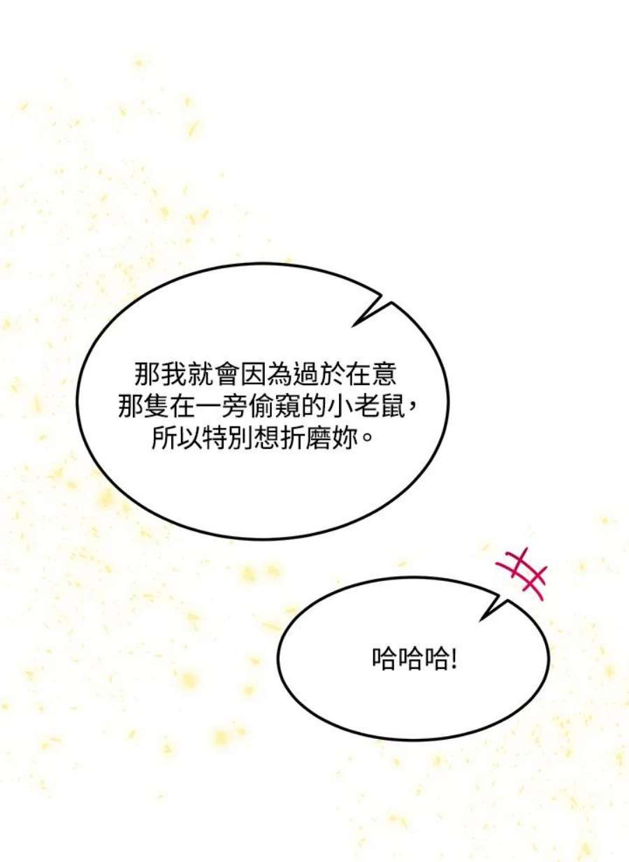 公爵中了爱情魔咒59话