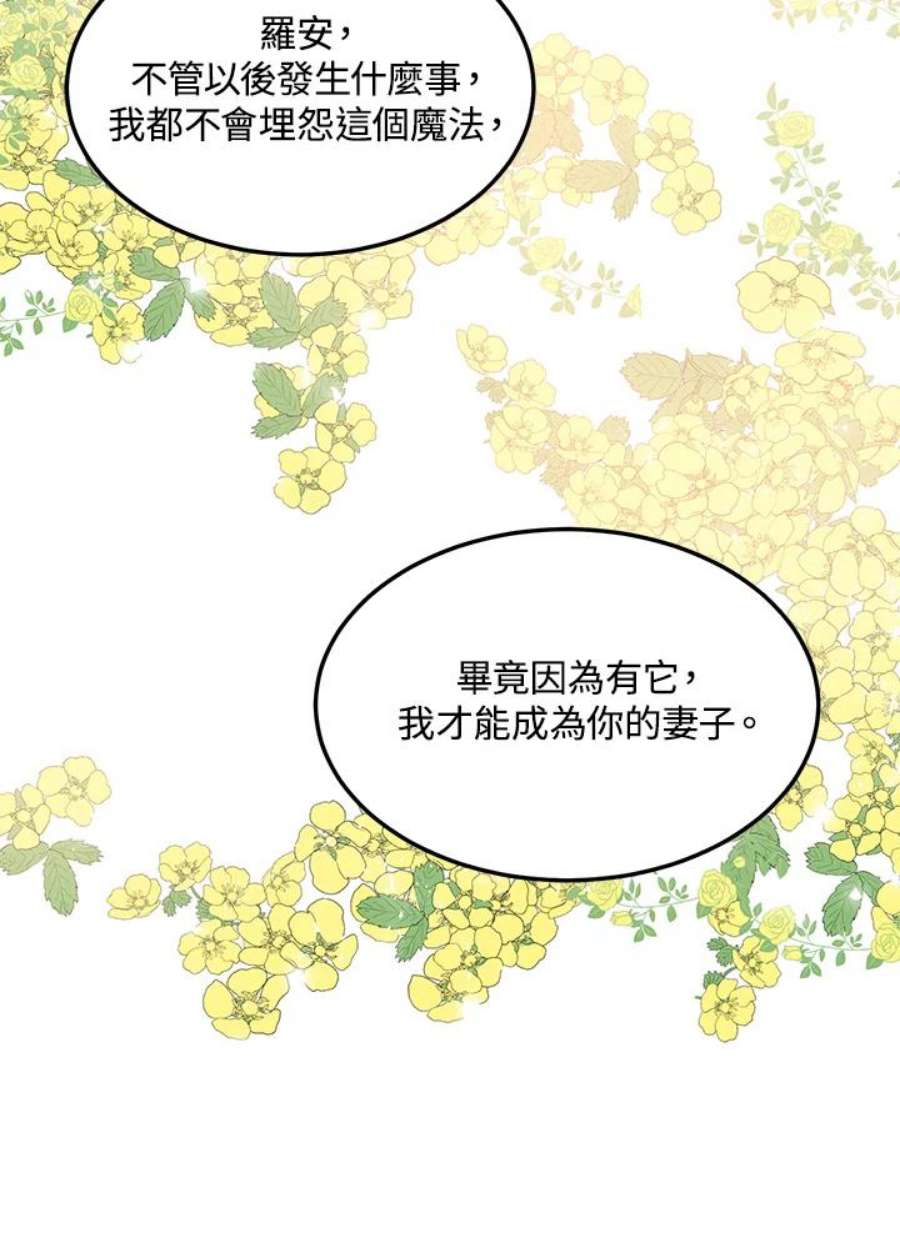 公爵中了爱情魔咒59话