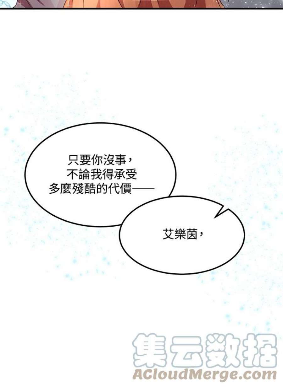 公爵中了爱情魔咒59话