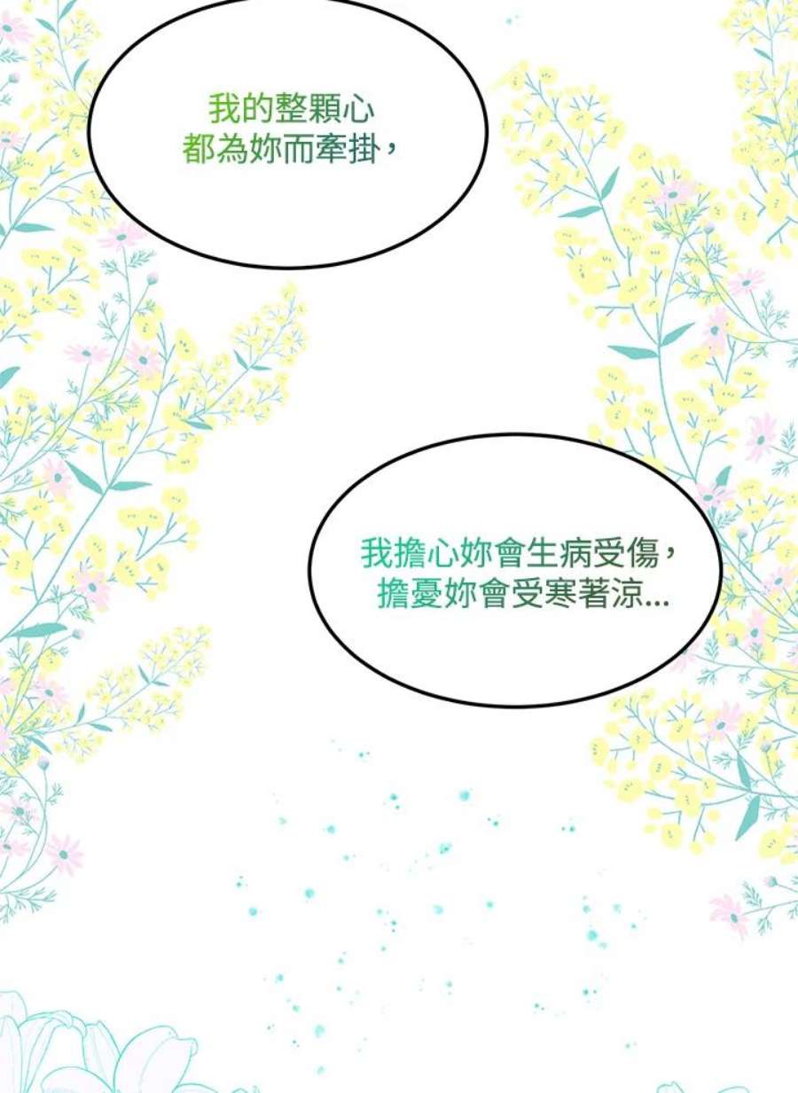 公爵中了爱情魔咒59话