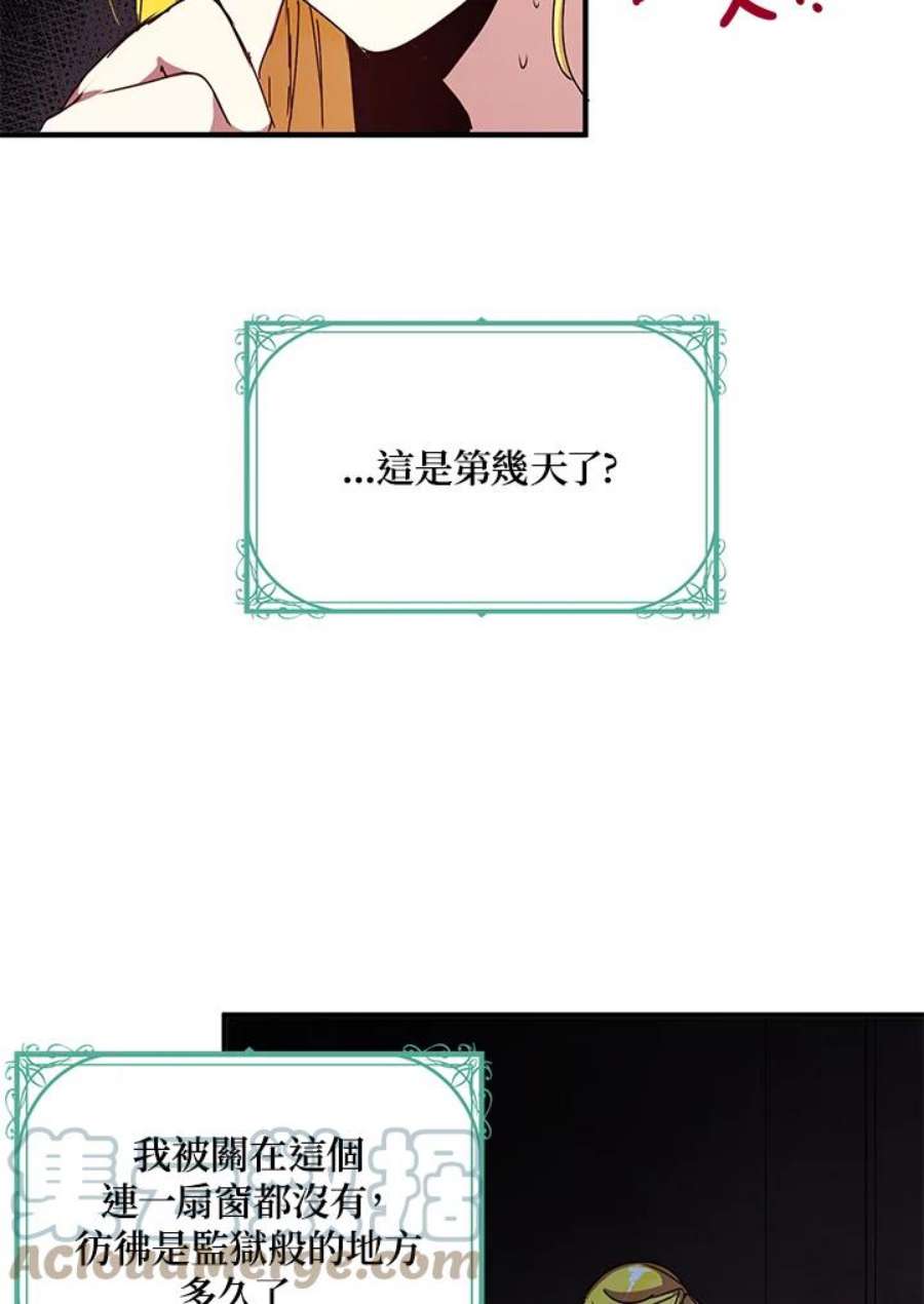 公爵中了爱情魔咒59话