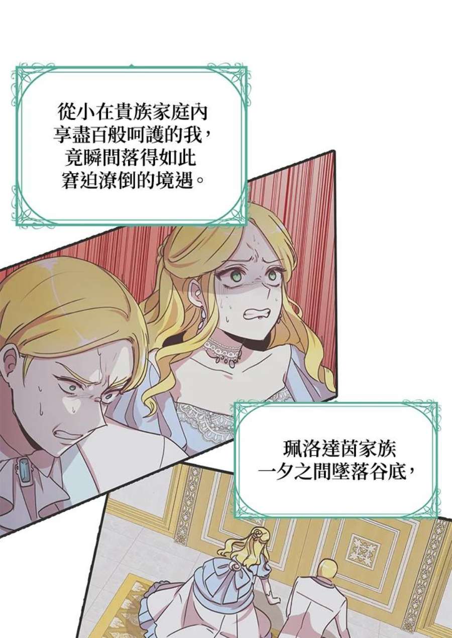 公爵中了爱情魔咒59话