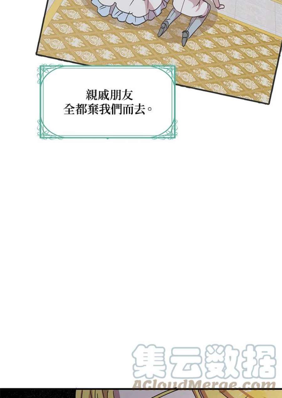 公爵中了爱情魔咒59话