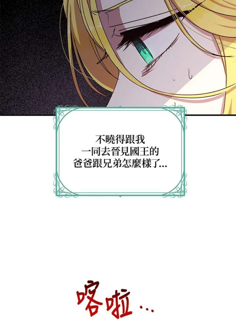 公爵中了爱情魔咒59话