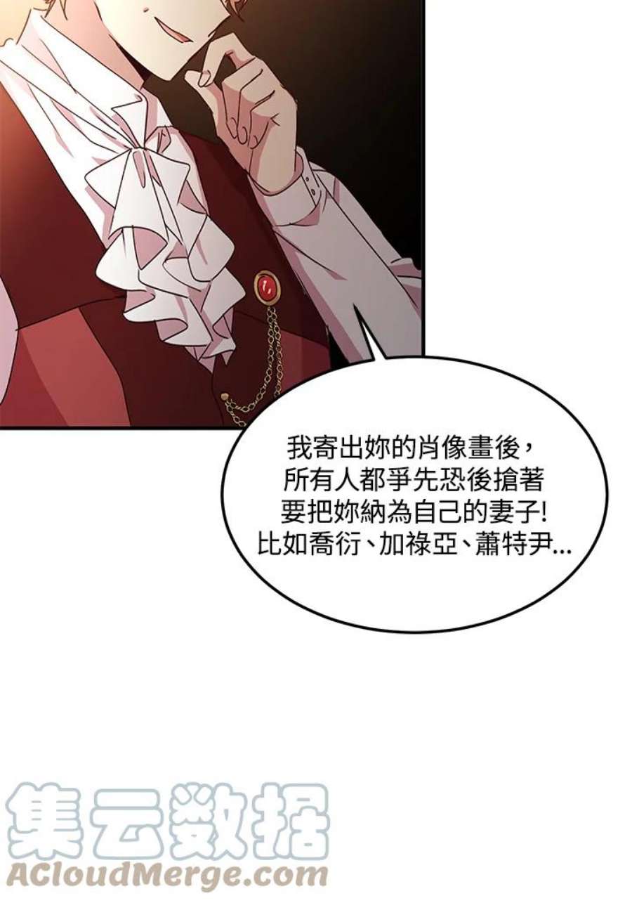 公爵中了爱情魔咒59话