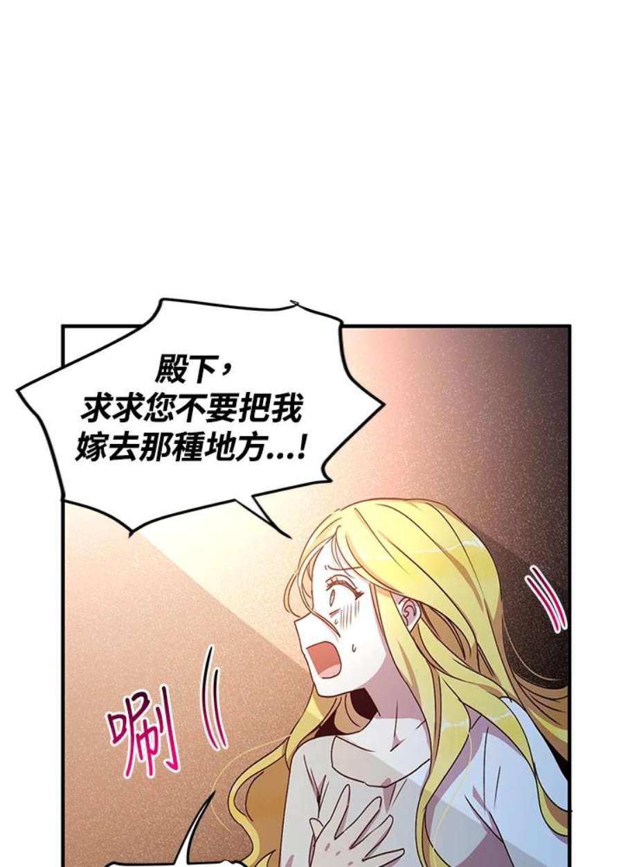 公爵中了爱情魔咒59话