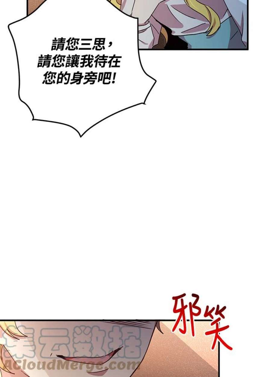 公爵中了爱情魔咒59话