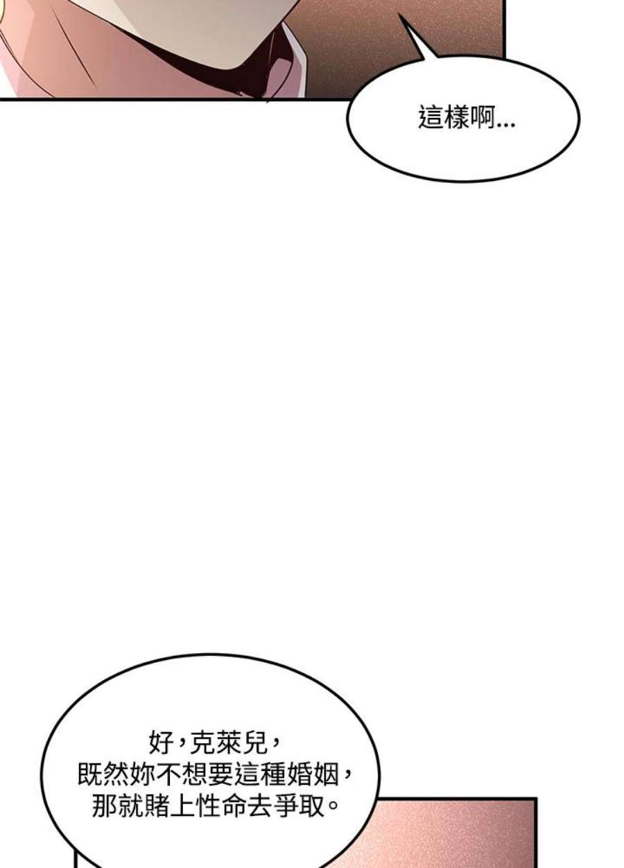 公爵中了爱情魔咒59话