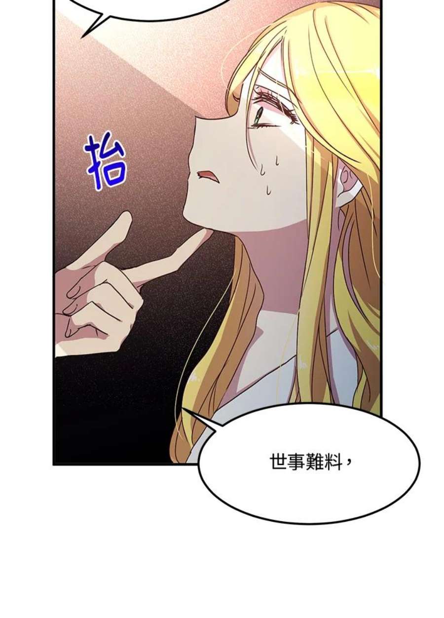公爵中了爱情魔咒59话