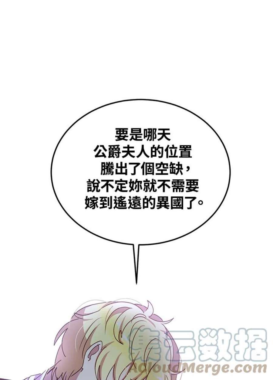 公爵中了爱情魔咒59话