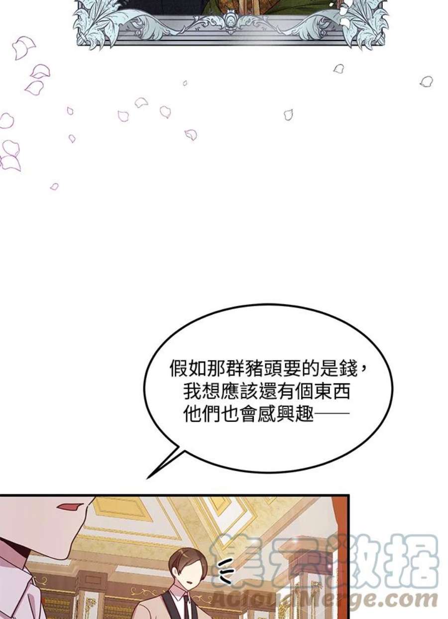 公爵中了爱情魔咒60话
