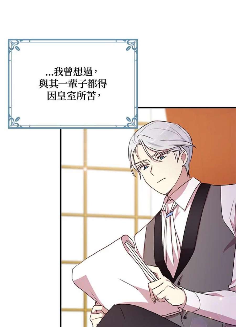公爵中了爱情魔咒60话