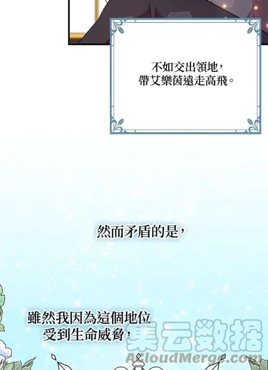 公爵中了爱情魔咒60话