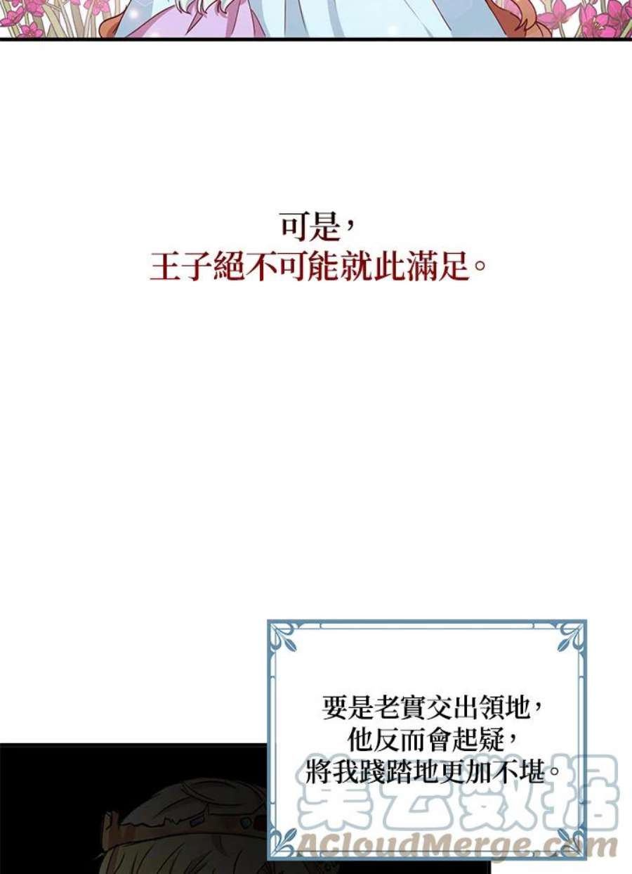 公爵中了爱情魔咒60话