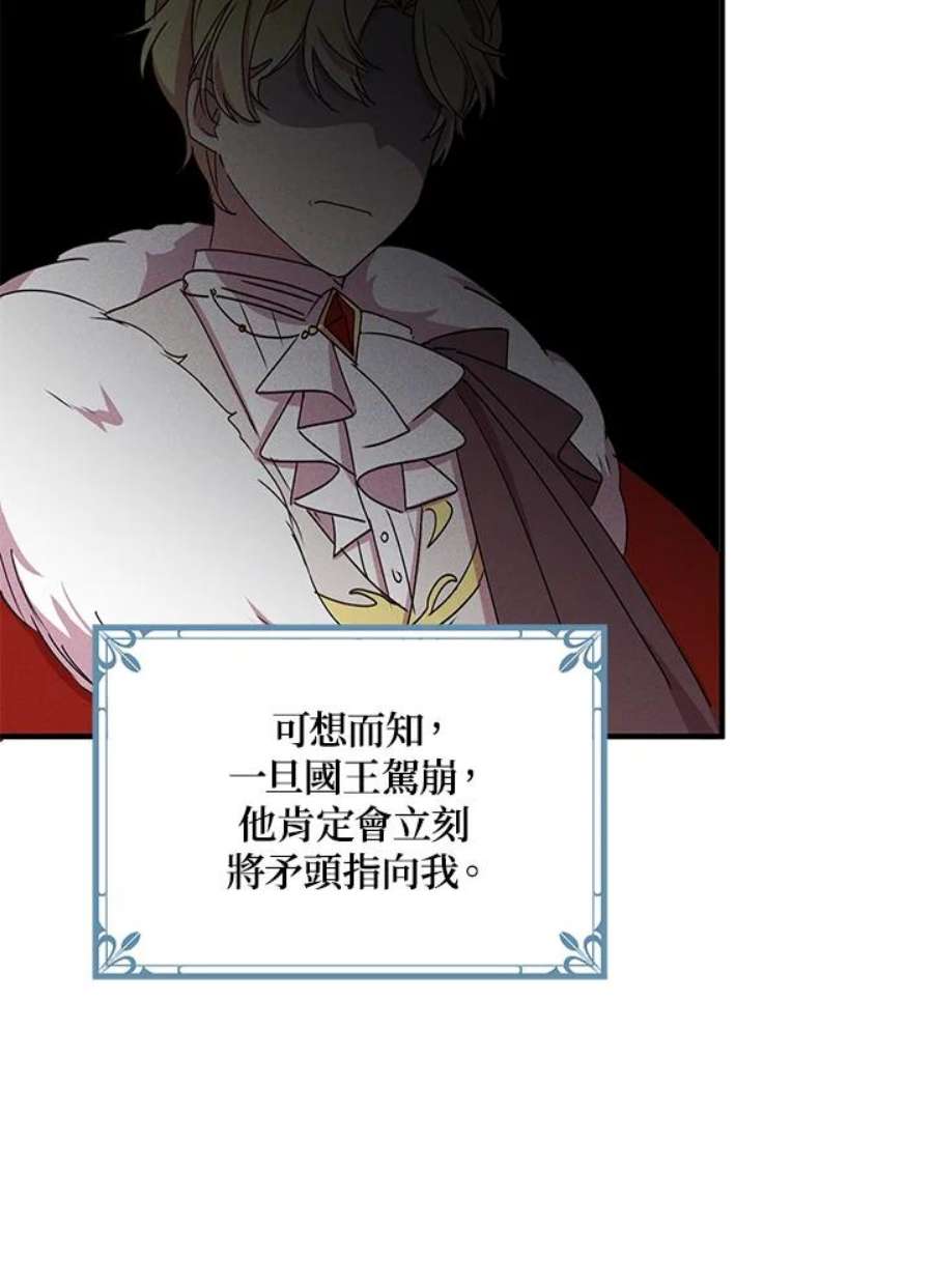 公爵中了爱情魔咒60话