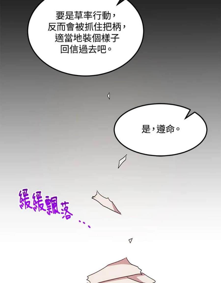 公爵中了爱情魔咒60话