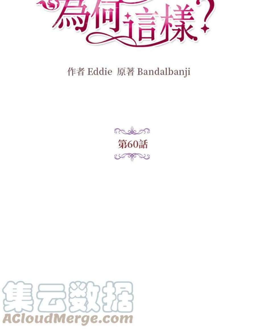 公爵中了爱情魔咒60话