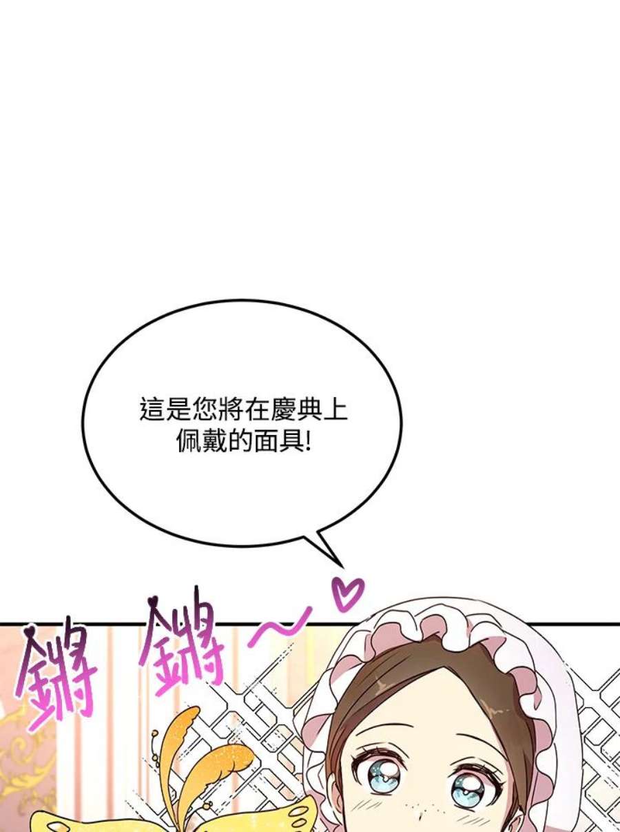 公爵中了爱情魔咒60话