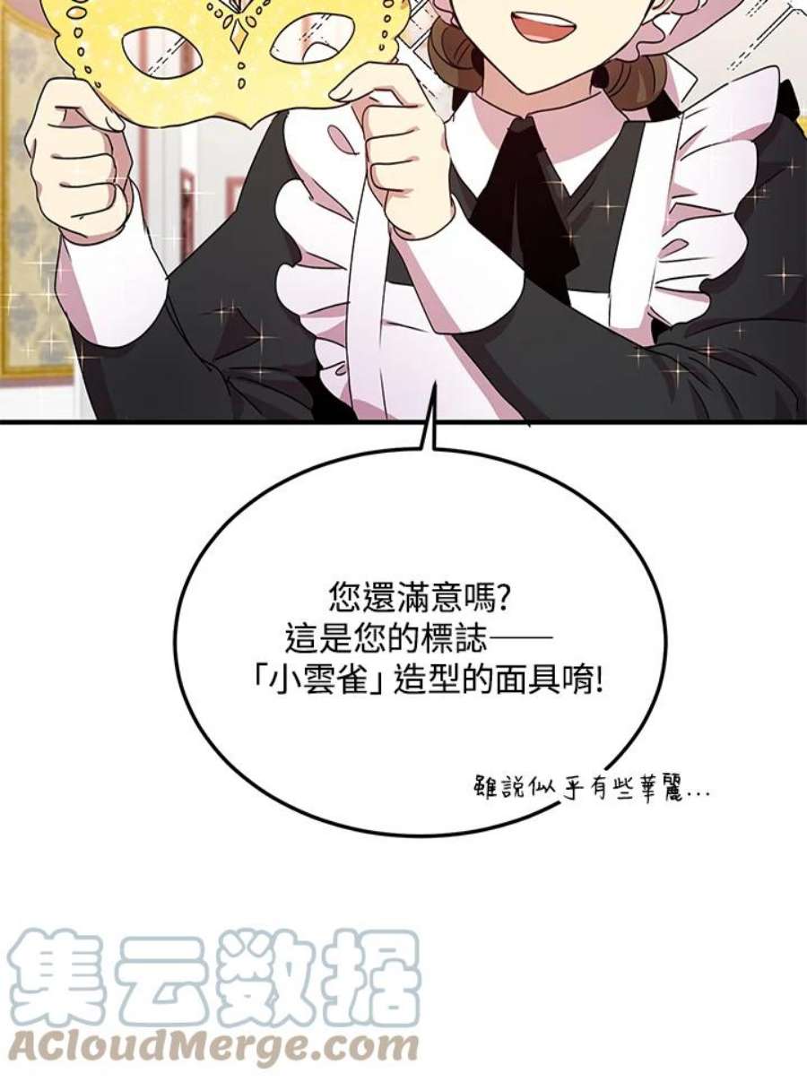 公爵中了爱情魔咒60话