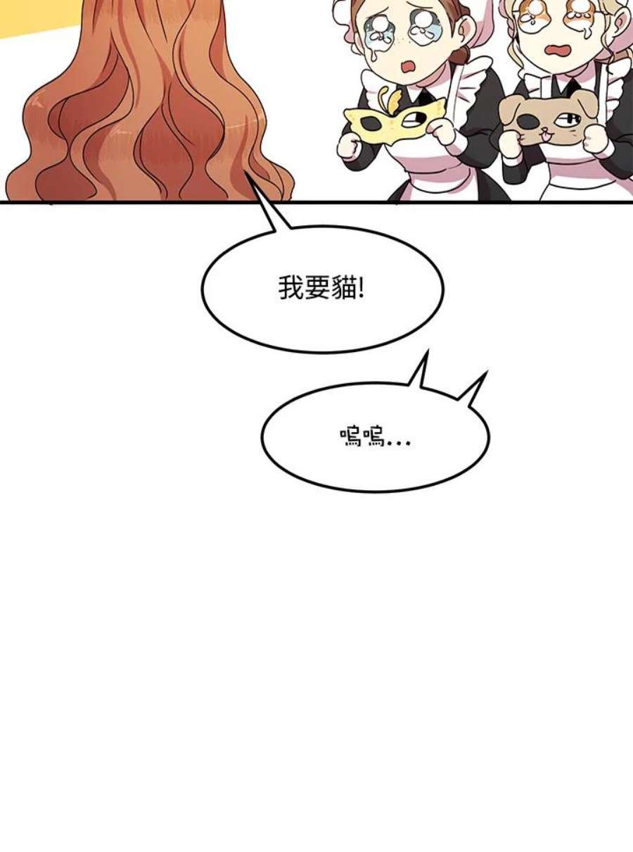 公爵中了爱情魔咒60话