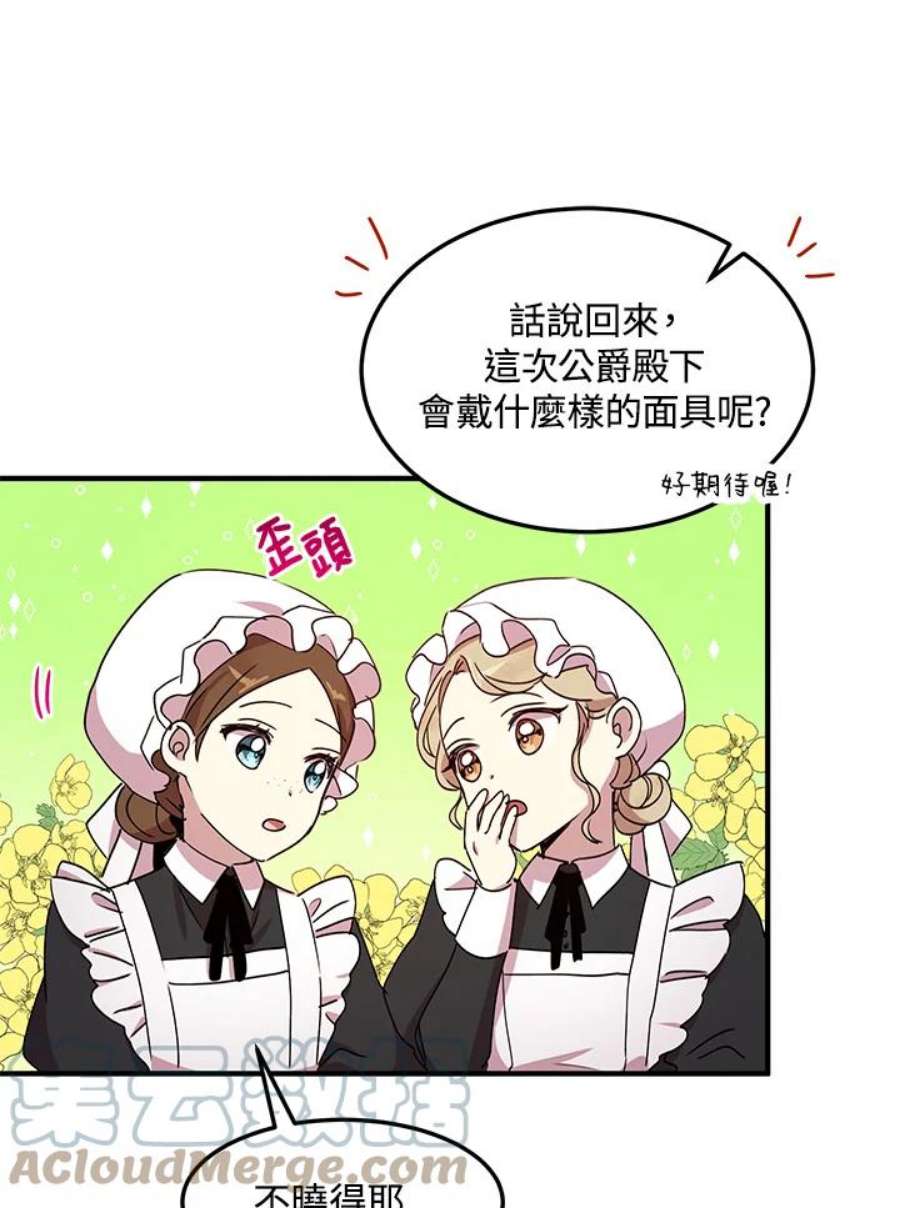 公爵中了爱情魔咒60话
