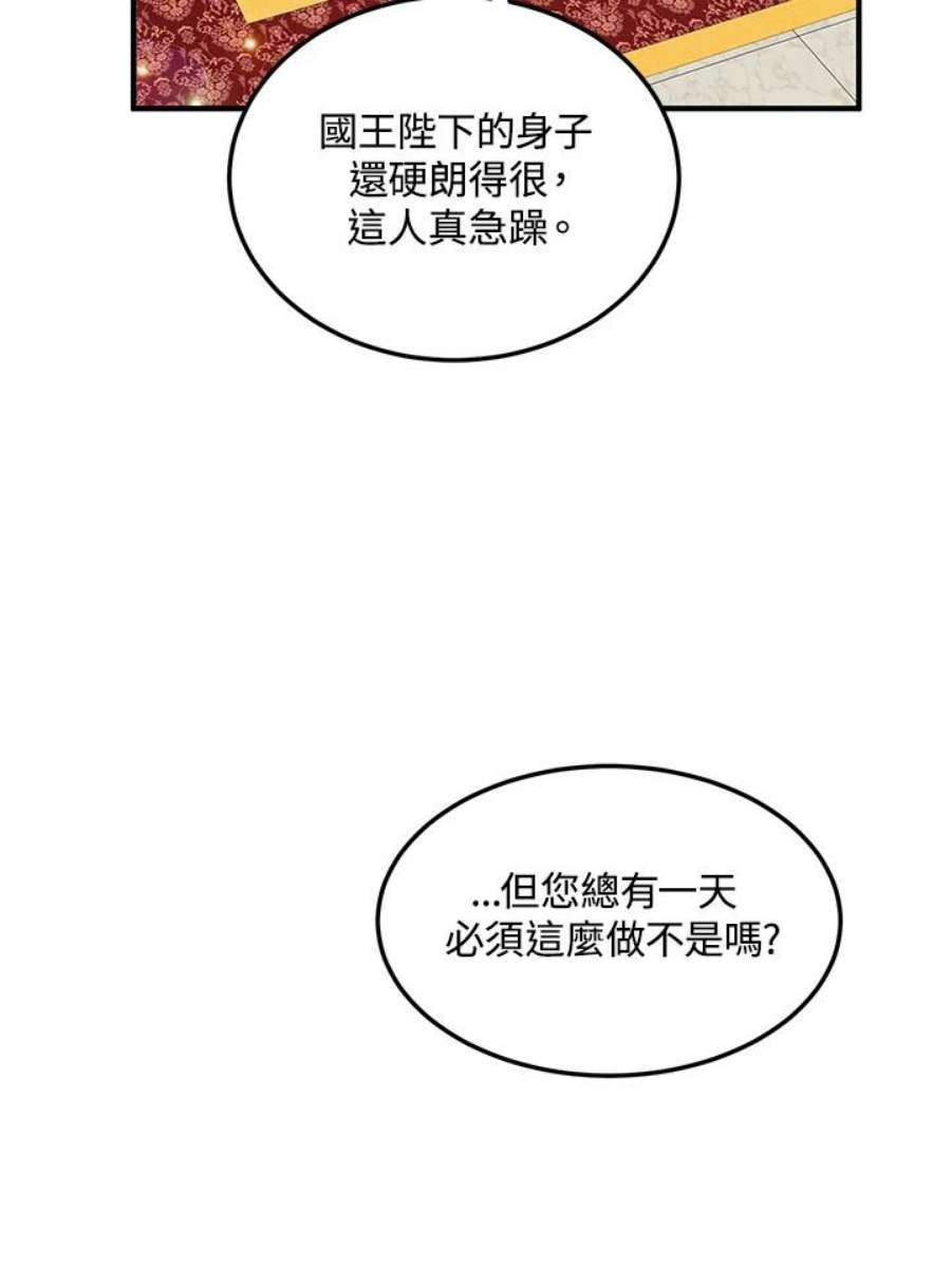公爵中了爱情魔咒60话