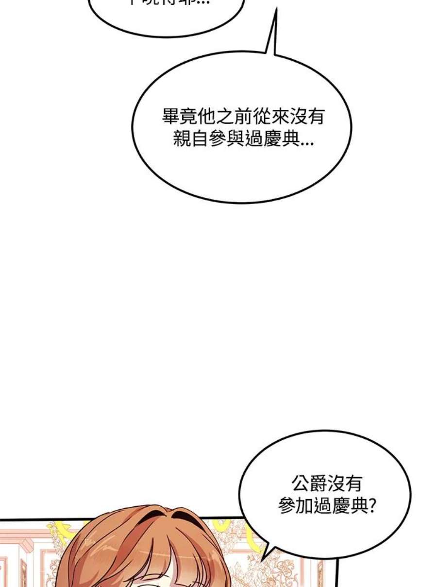 公爵中了爱情魔咒60话