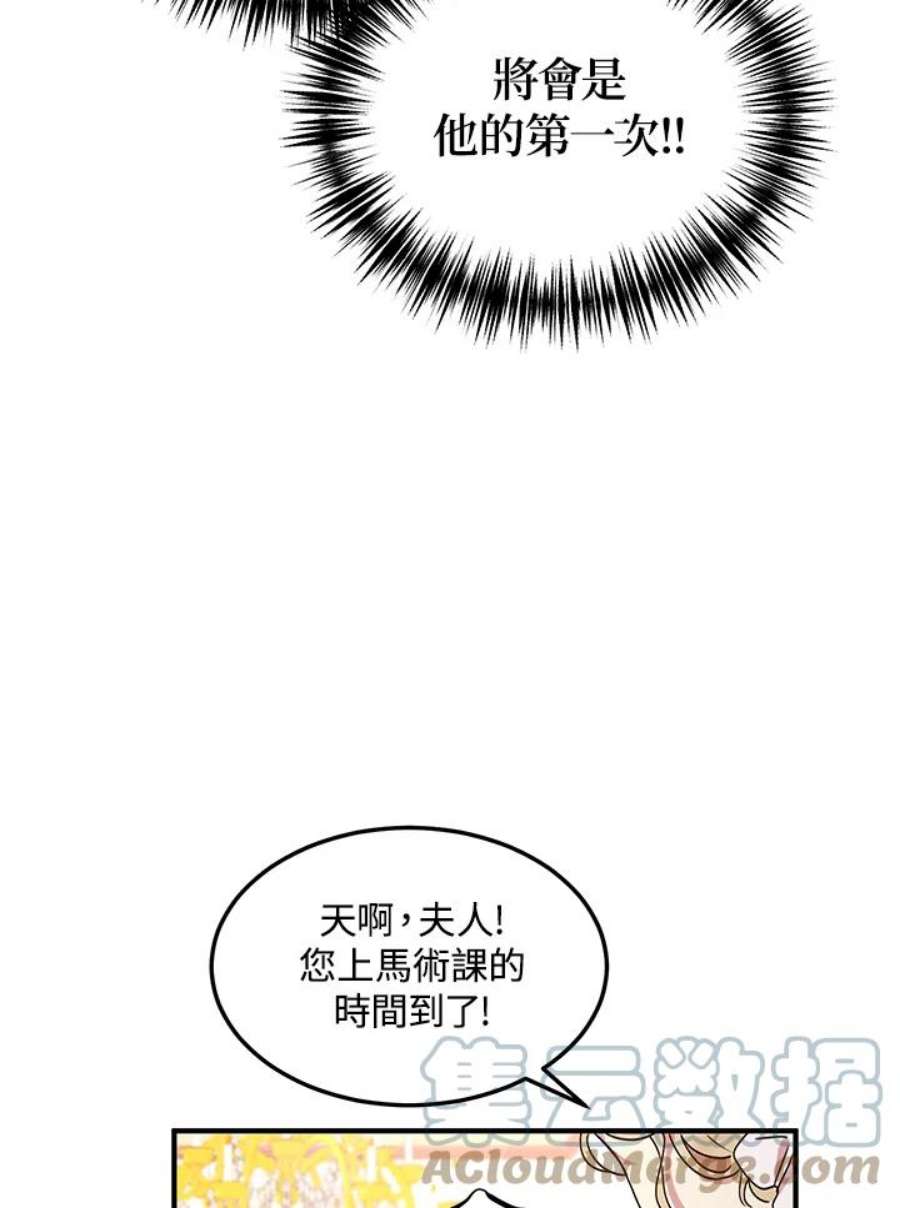 公爵中了爱情魔咒60话