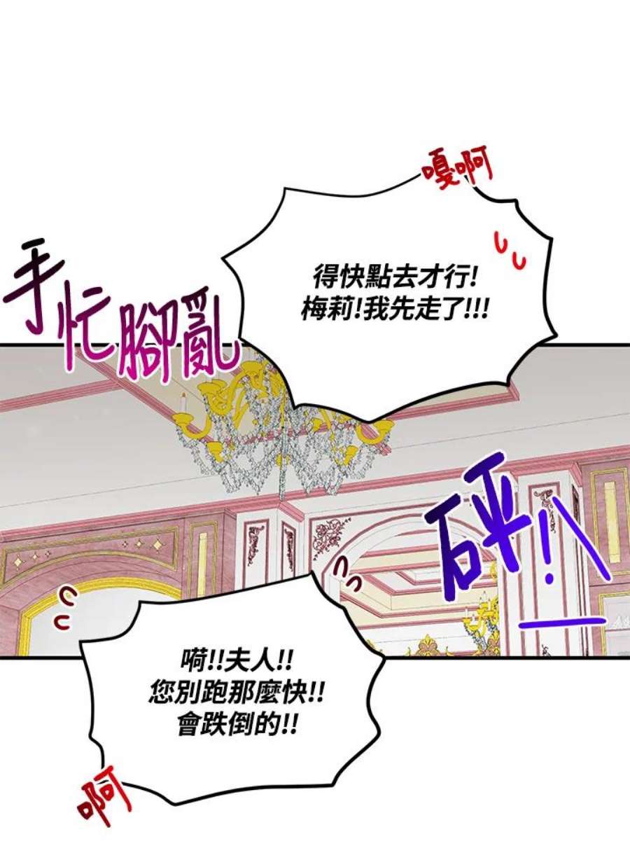 公爵中了爱情魔咒60话