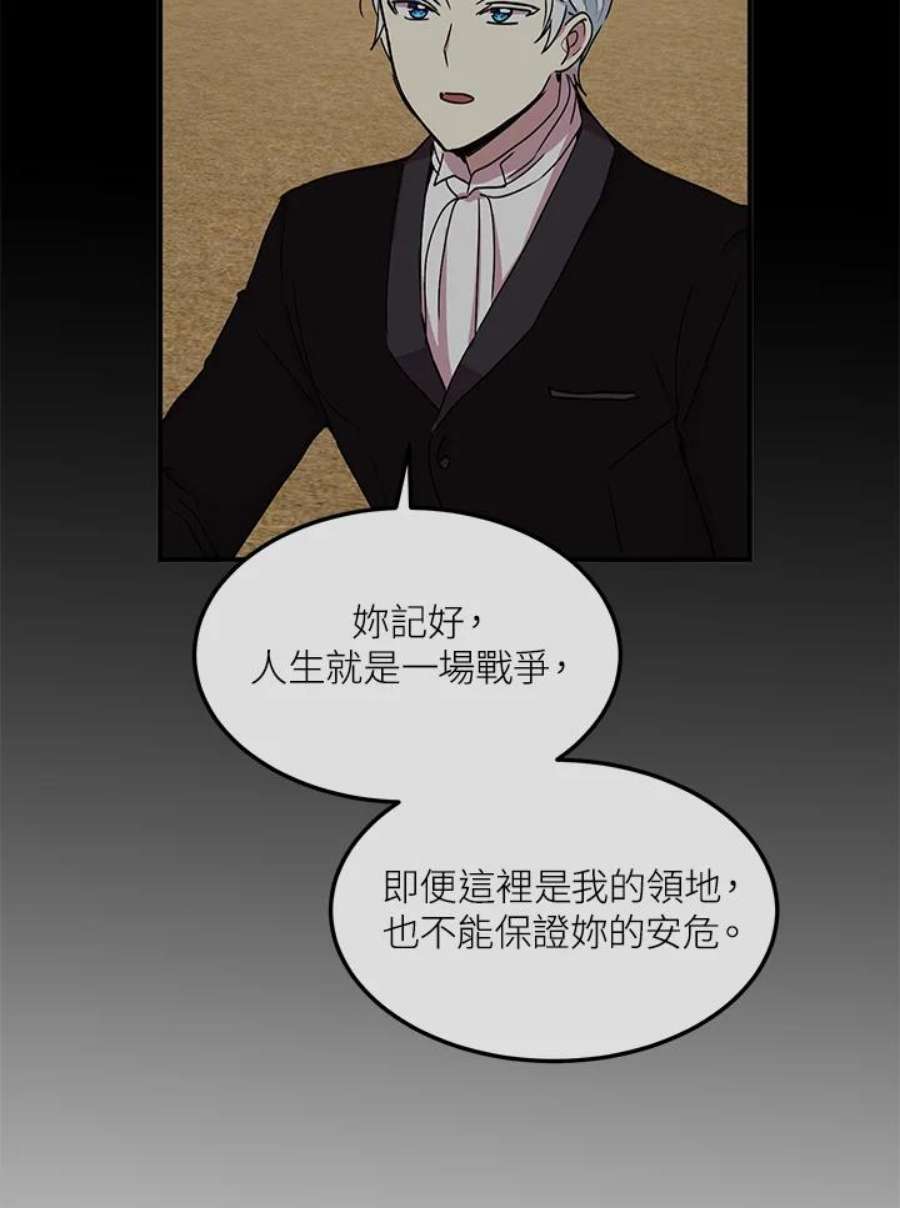 公爵中了爱情魔咒60话