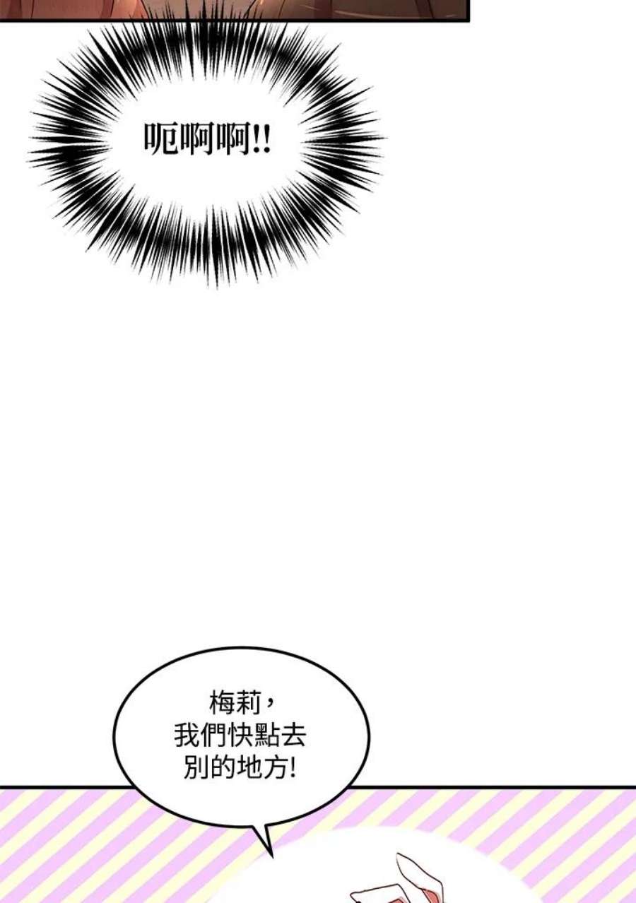 公爵中了爱情魔咒60话