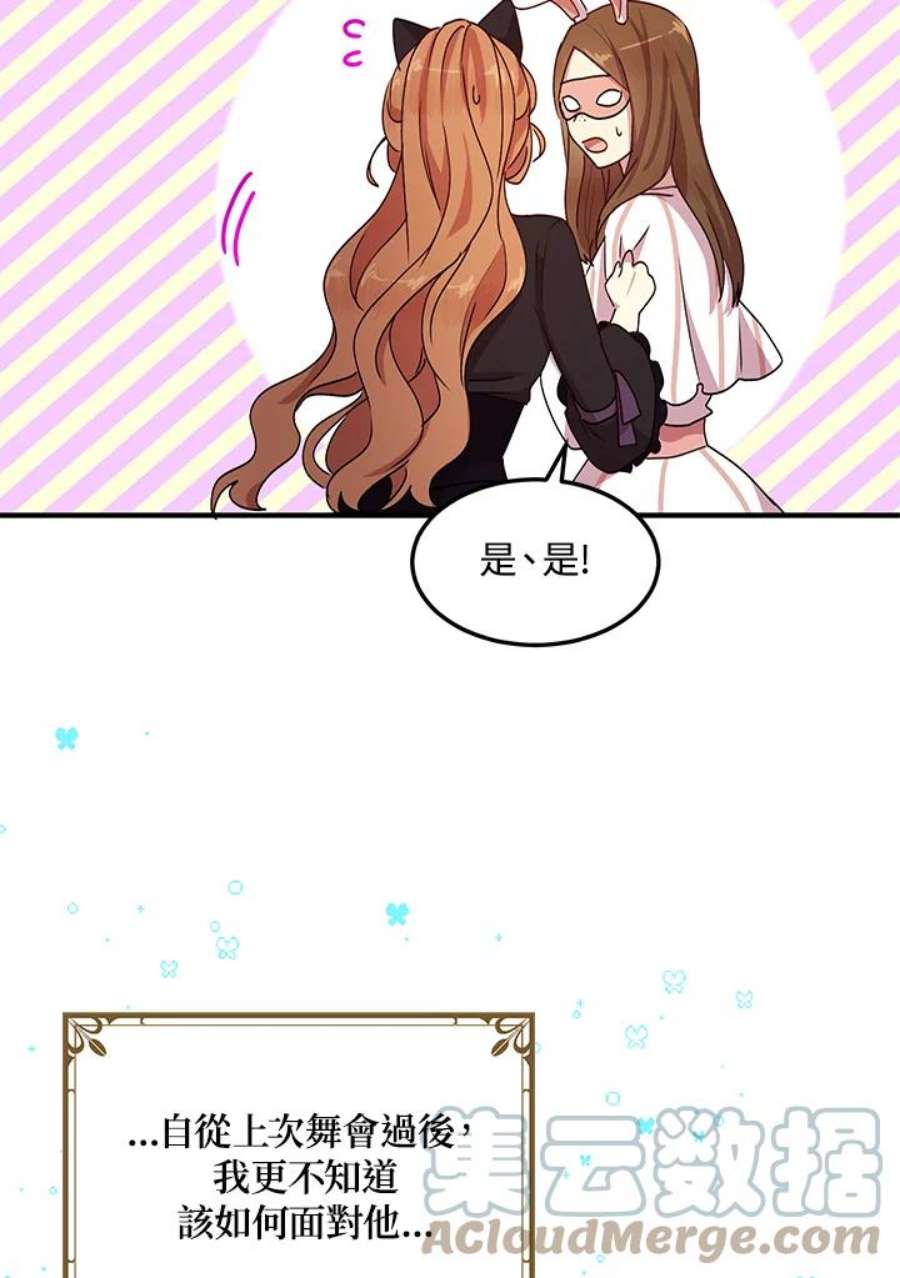 公爵中了爱情魔咒60话