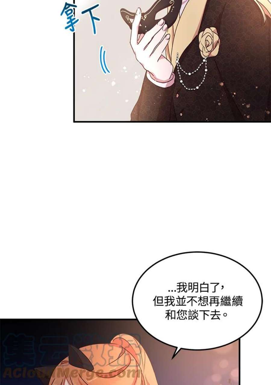 公爵中了爱情魔咒60话