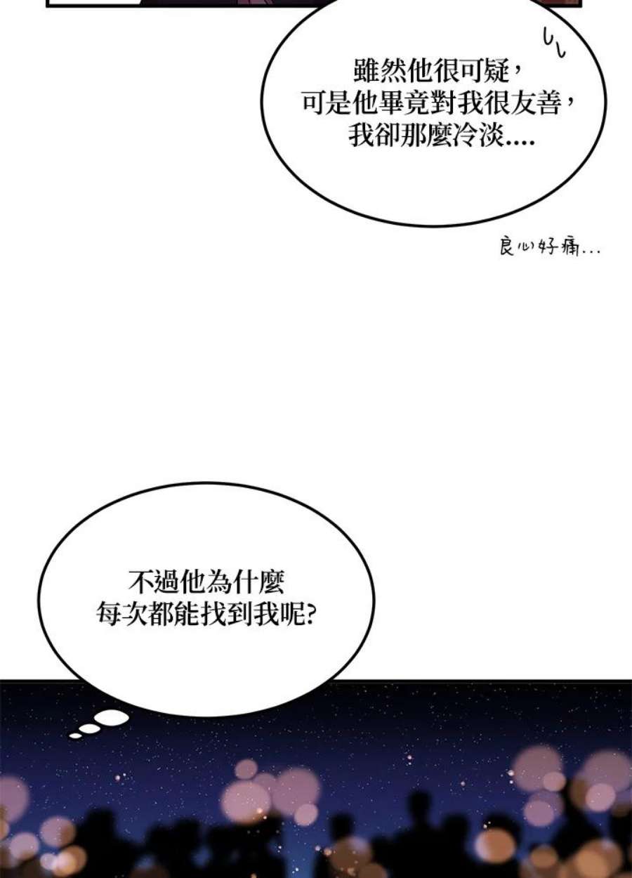 公爵中了爱情魔咒60话