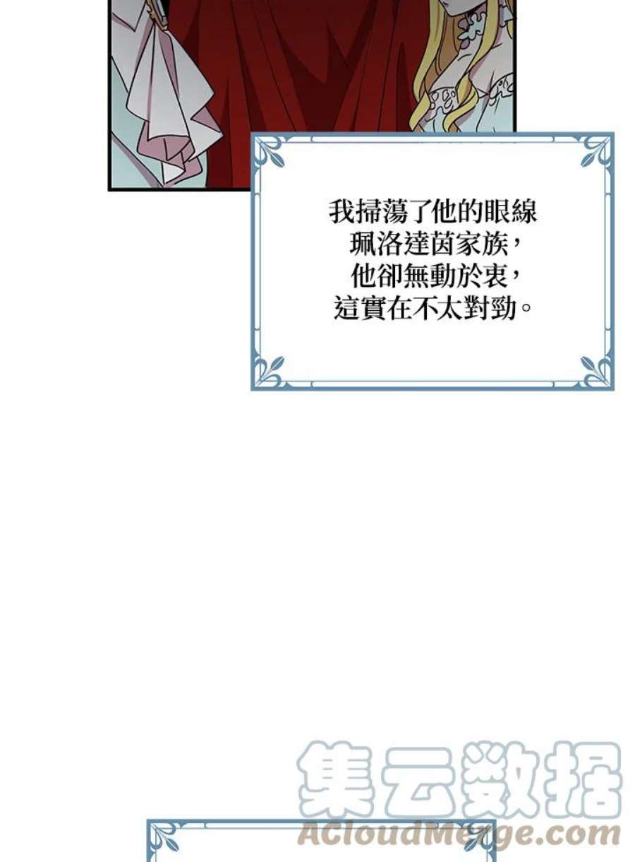 公爵中了爱情魔咒60话