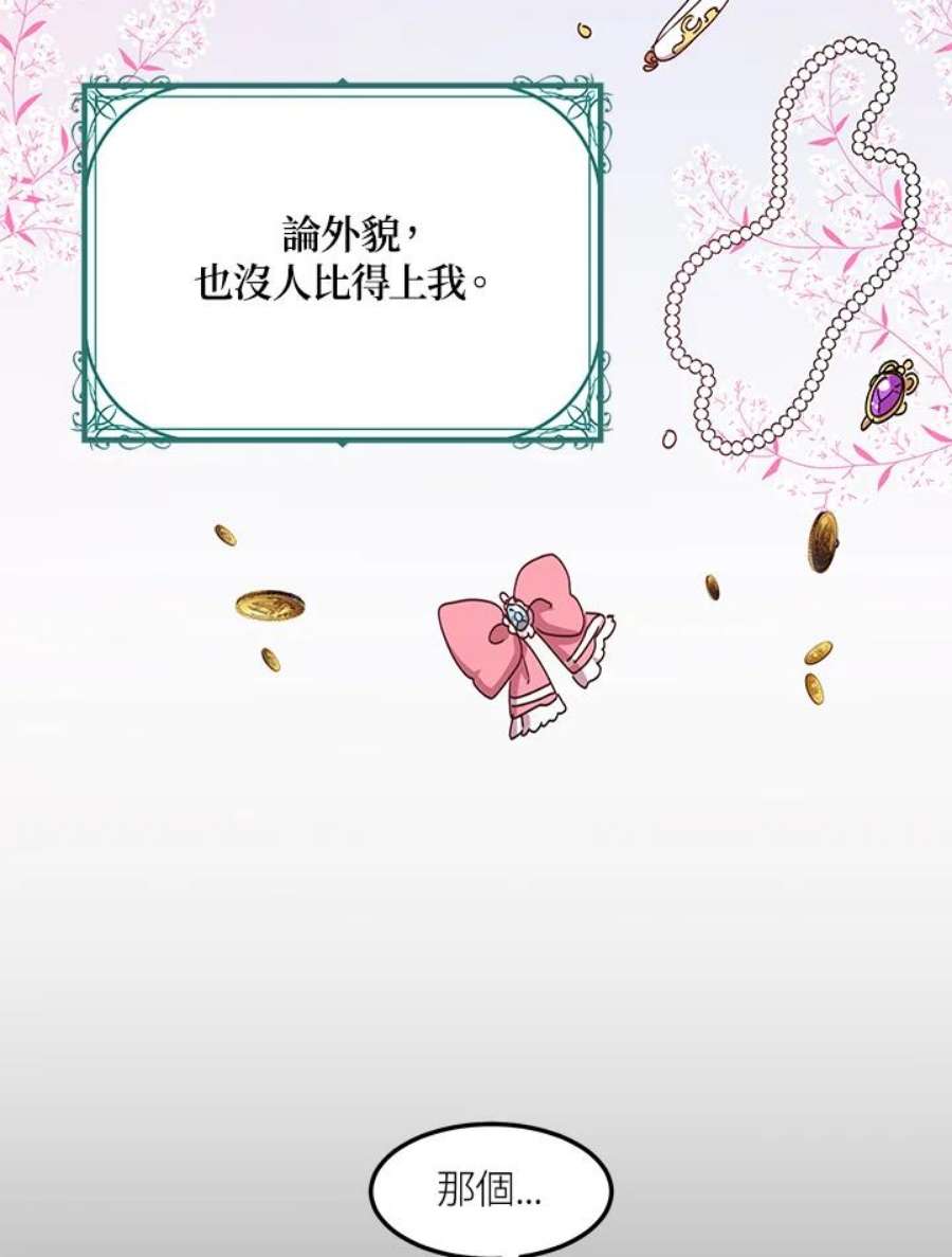 公爵中了爱情魔咒62话