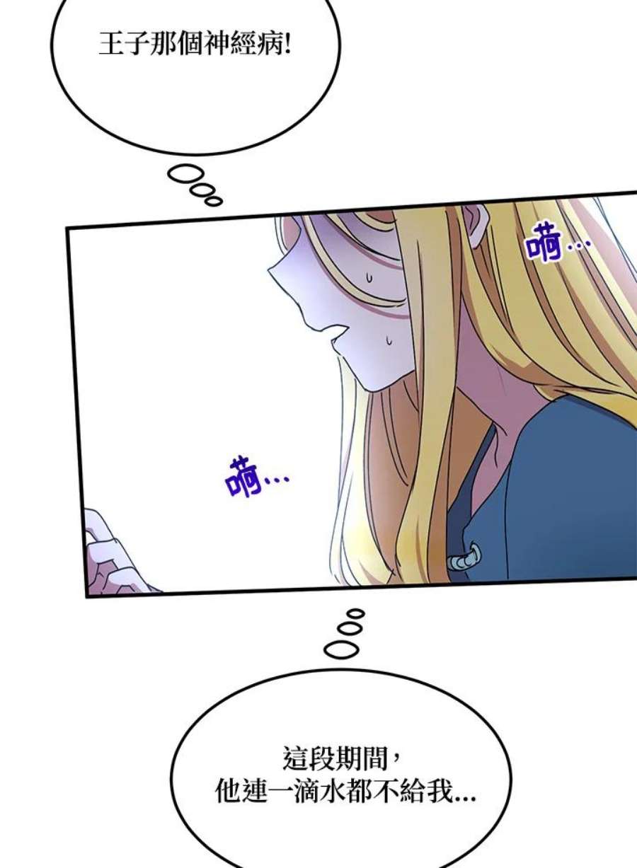 公爵中了爱情魔咒62话