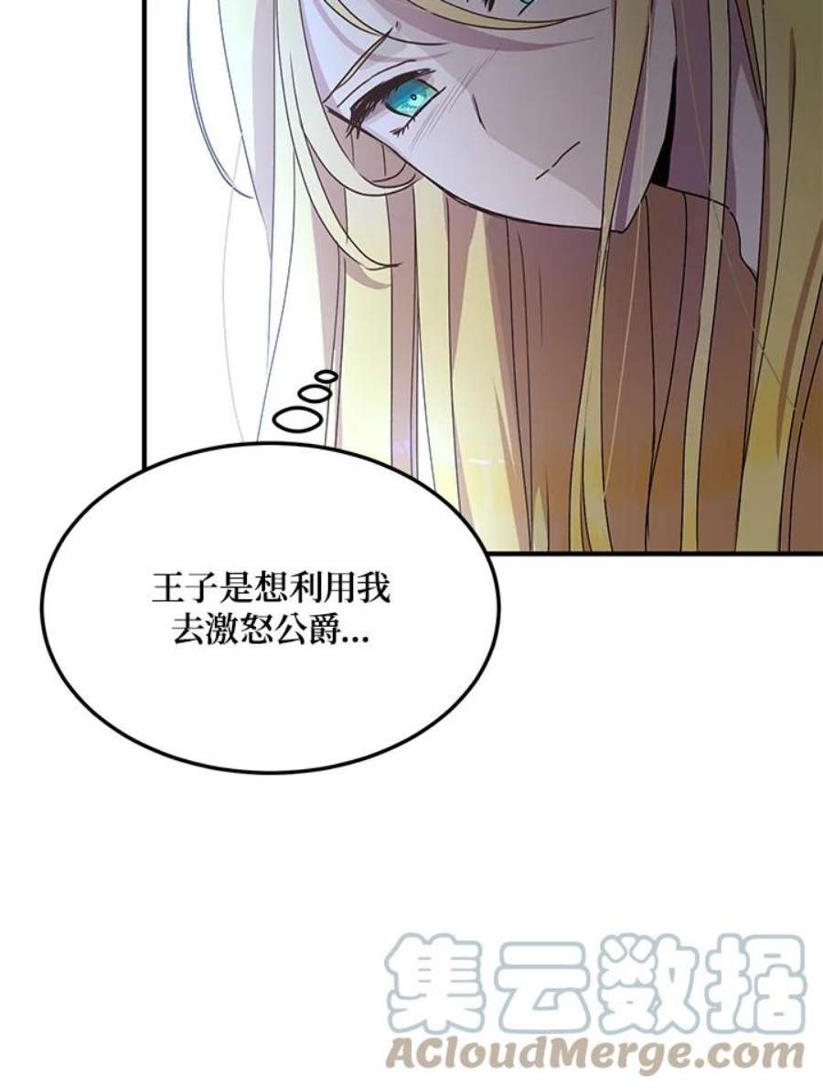 公爵中了爱情魔咒62话