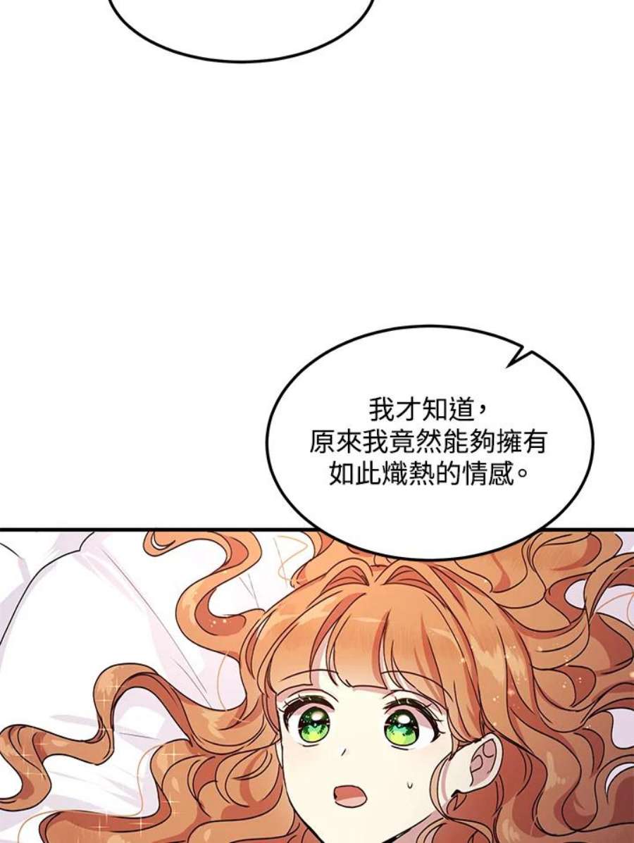 公爵中了爱情魔咒69话