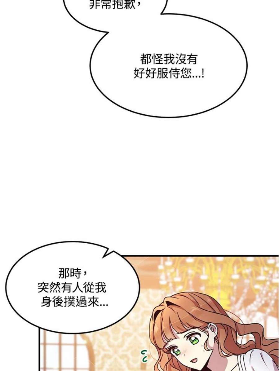 公爵中了爱情魔咒71话